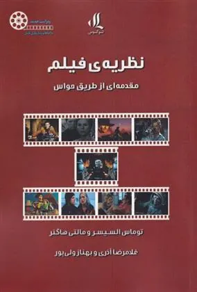 کتاب نظریه ی فیلم