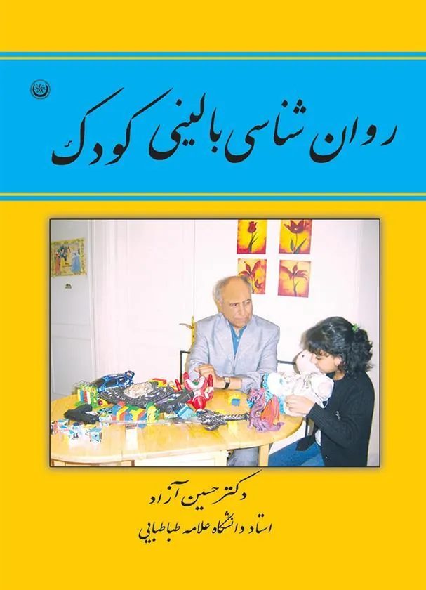 کتاب روان شناسی بالینی کودک