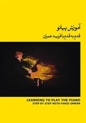 کتاب آموزش پیانو (۲)
