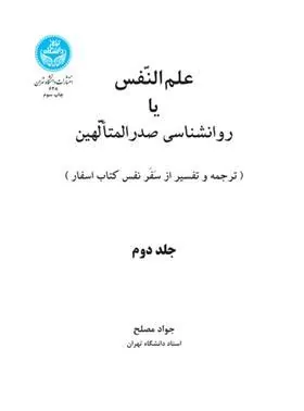 کتاب علم النفس