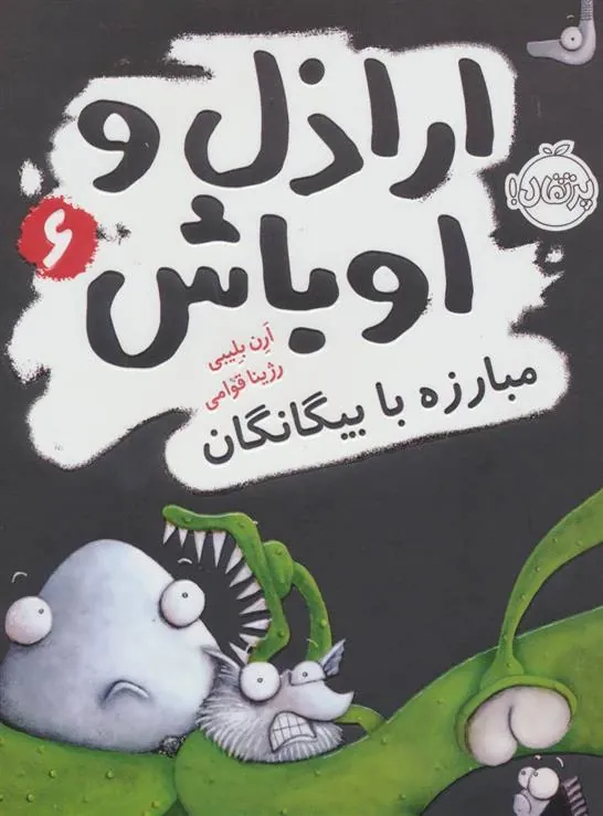 کتاب اراذل و اوباش 6