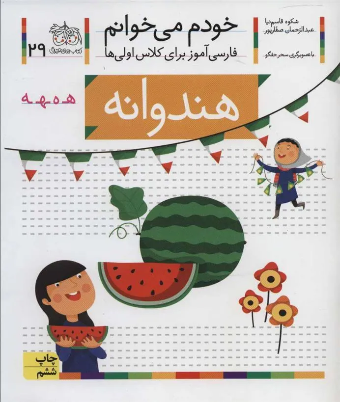 کتاب هندوانه