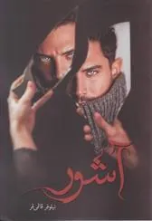 کتاب آشور