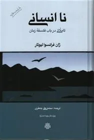 کتاب نا انسانی