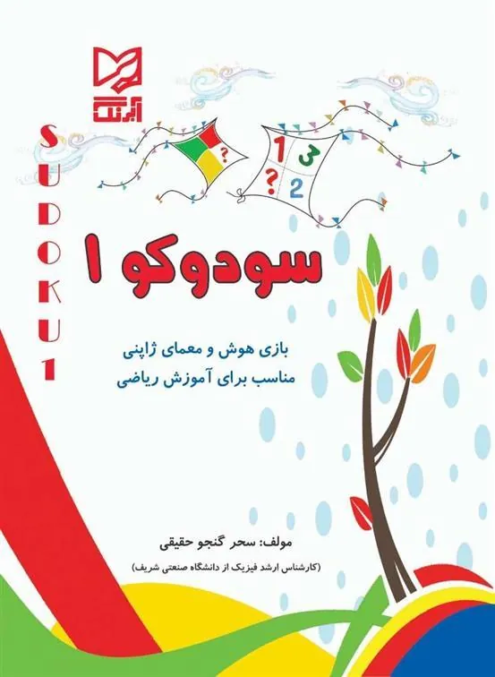 کتاب سودوکو ۱