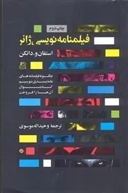 کتاب فیلم نامه نویسی ژانر