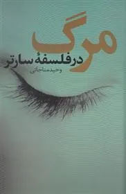 کتاب مرگ