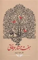 کتاب هفت جستار عرفانی