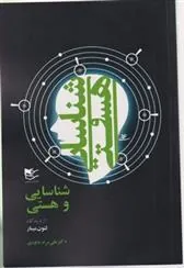 کتاب شناسایی و هستی