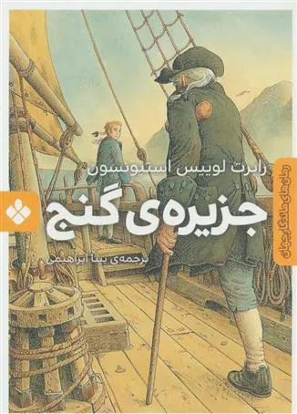 جزیره ی گنج