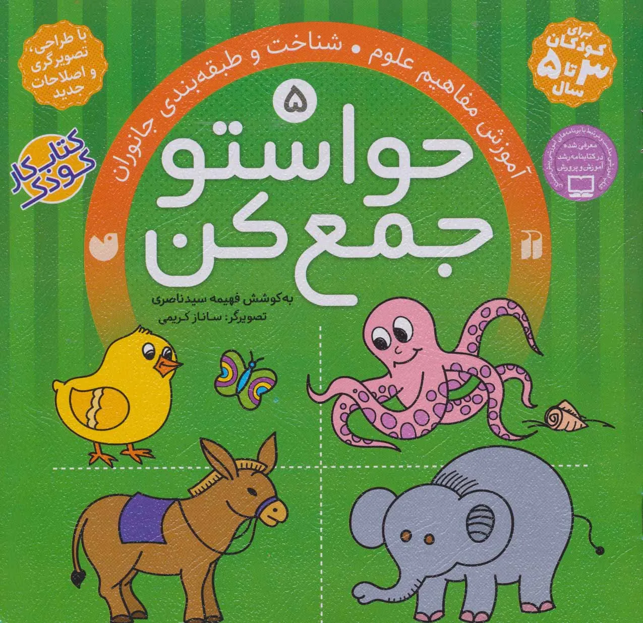 کتاب حواستو جمع کن 5