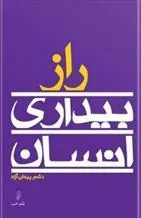 کتاب راز بیداری انسان