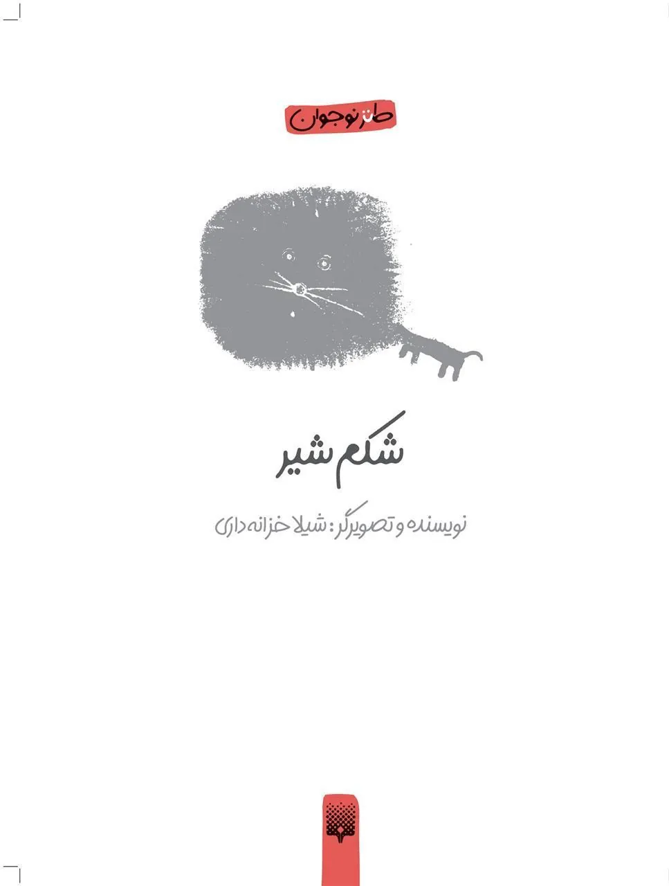 کتاب شکم شیر