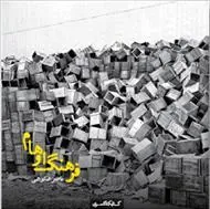 b8be1fe1db104d7a808db72b6744e3d0 کتاب فرهنگ اوهام