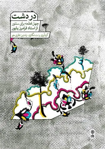 کتاب دردشت