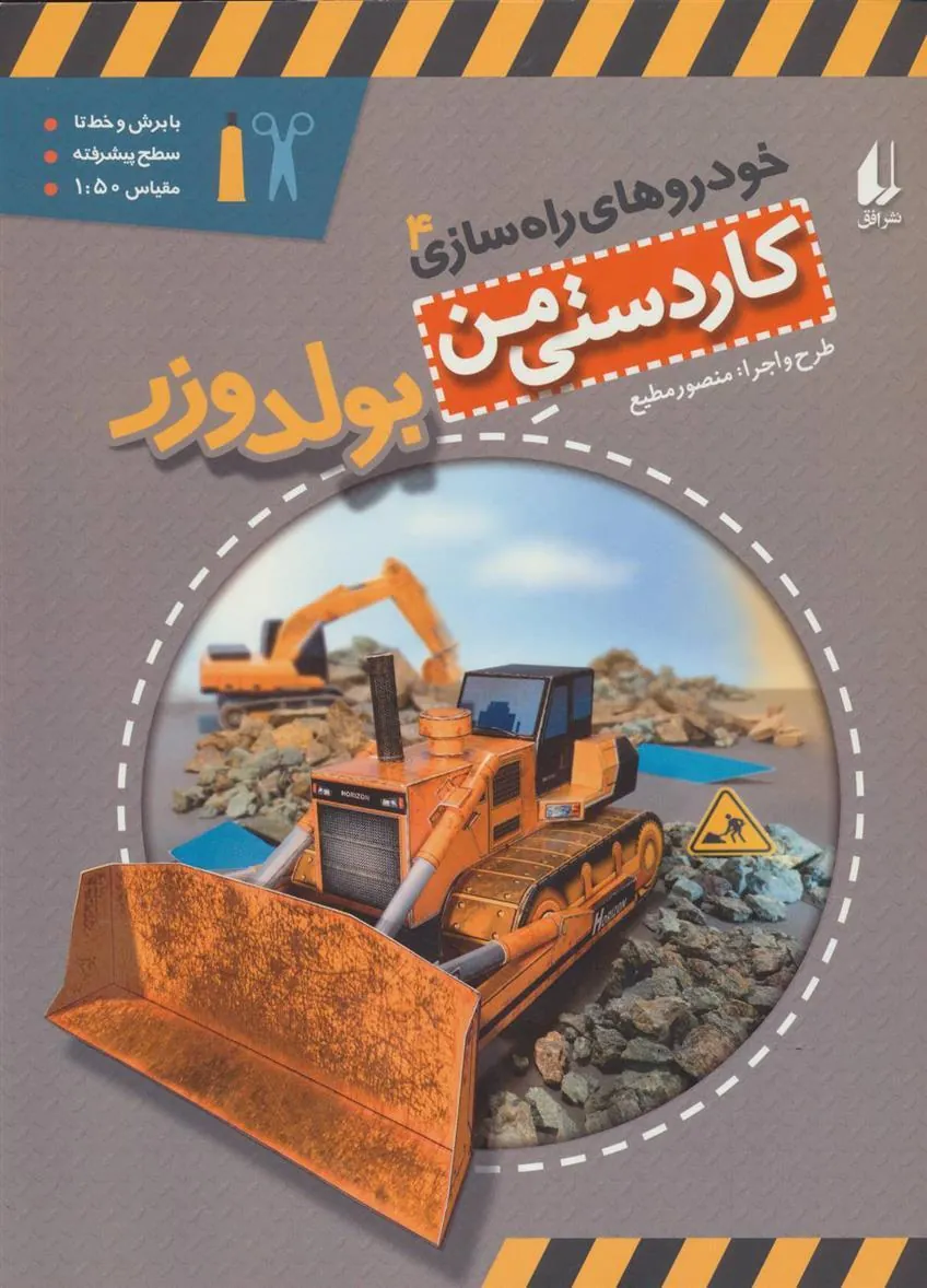 کتاب بولدوزر