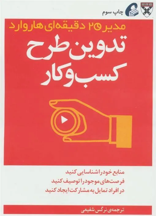کتاب تدوین طرح کسب و کار