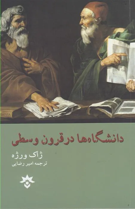کتاب دانشگاه ها در قرون وسطی