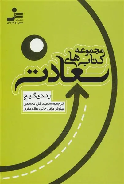 مجموعه کتاب های سعادت