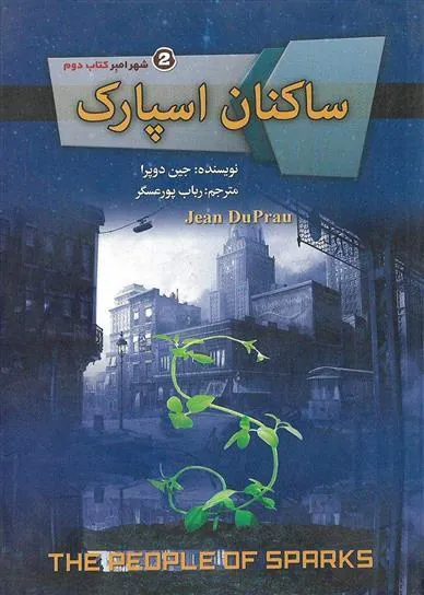 کتاب ساکنان اسپارک