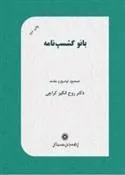 کتاب بانو گشسپ نامه