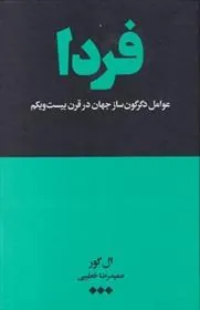 کتاب فردا