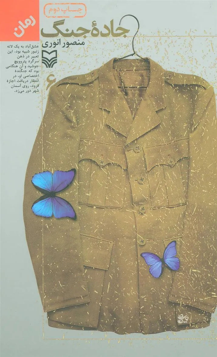 کتاب جاده جنگ 6