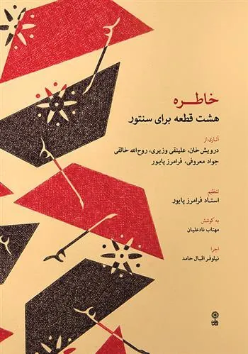 کتاب خاطره