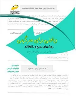 کتاب ریاضی برای سرگرمی