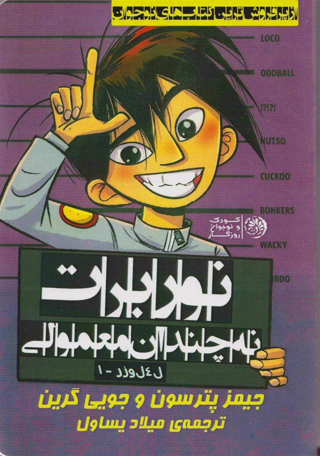 کتاب نوربرت نه چندان معمولی