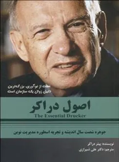 کتاب اصول دراکر