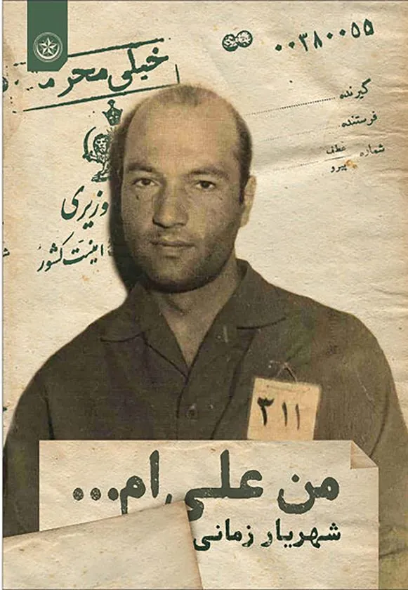 کتاب من علی ام