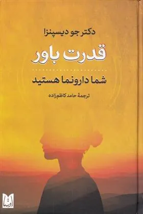 کتاب قدرت باور
