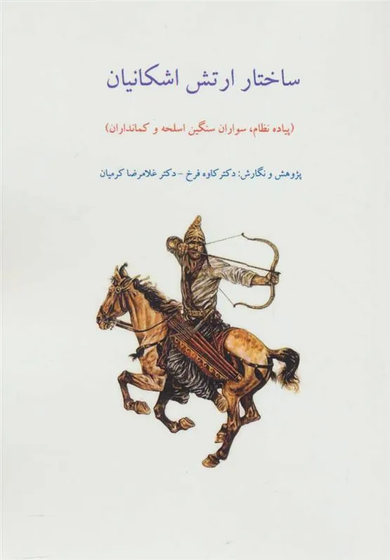 کتاب ساختار ارتش اشکانیان