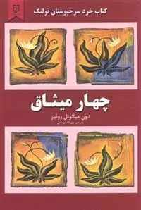 کتاب چهار میثاق