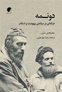 کتاب دونمه