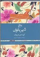 کتاب شهر بانوان
