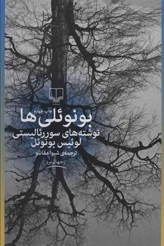 بونوئلی ها