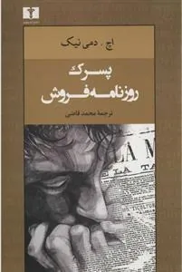 کتاب پسرک روزنامه فروش
