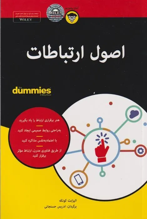 کتاب اصول ارتباطات
