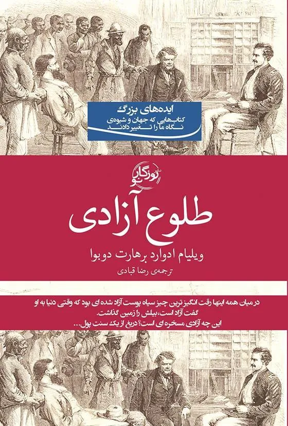 کتاب طلوع آزادی