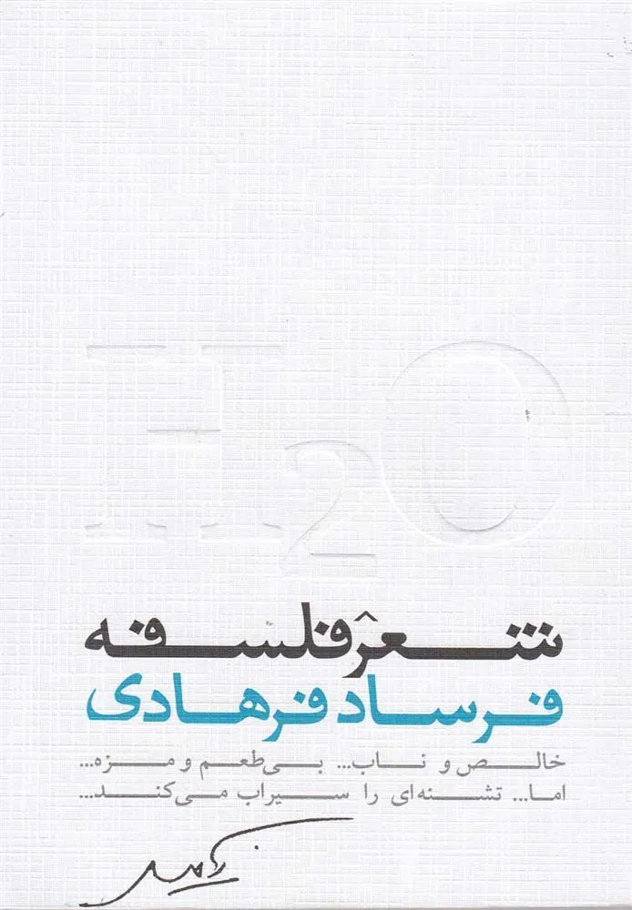 کتاب شعر فلسفه