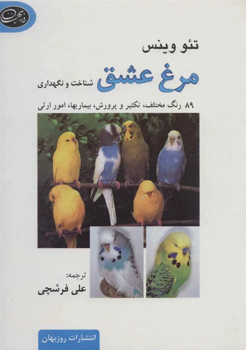 کتاب مرغ عشق