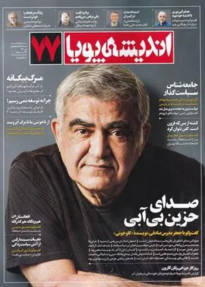 کتاب مجله اندیشه پویا 77