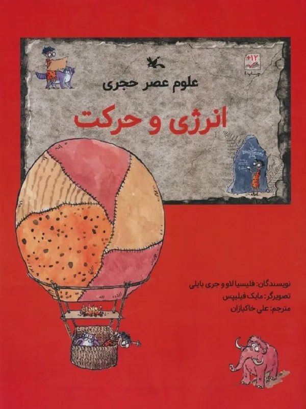 کتاب انرژی و حرکت