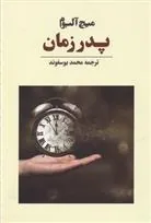 کتاب پدر زمان