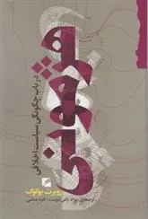 کتاب هژمونی