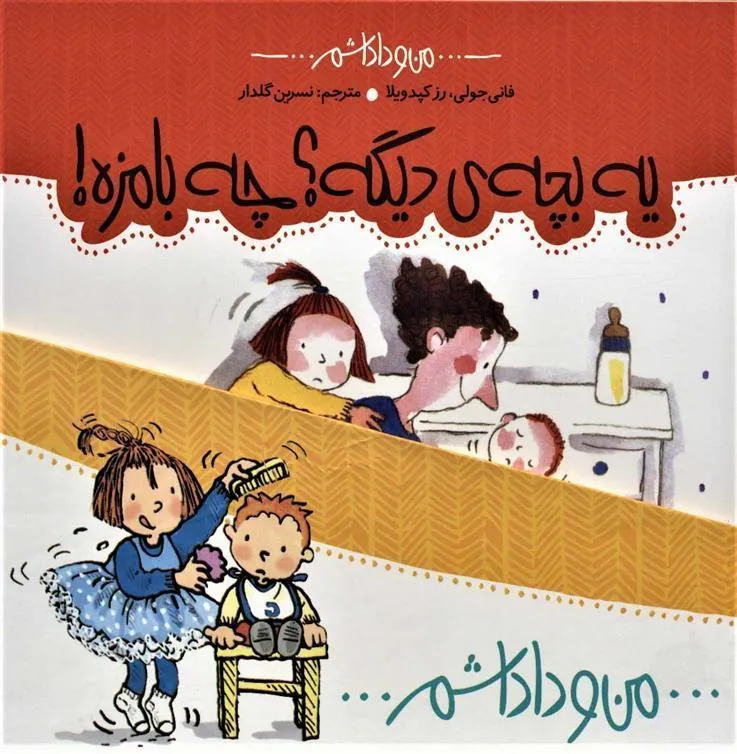 کتاب مجموعه من و داداشم