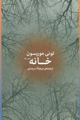 کتاب خانه