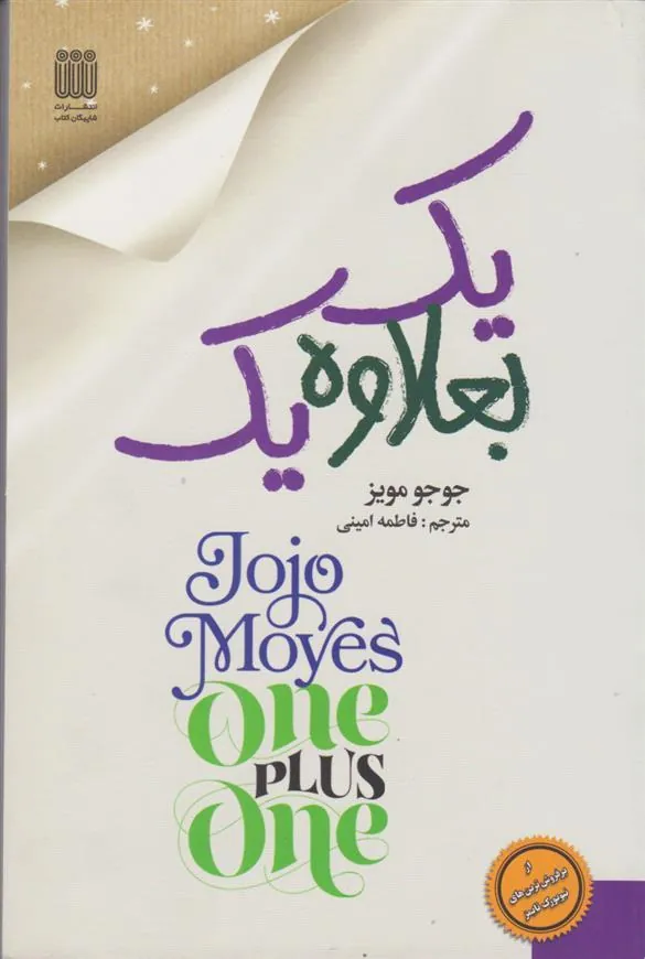کتاب یک بعلاوه یک